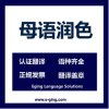 留學文書寫作陳述與專業翻譯服務 上海譯經境翻譯公司的角色